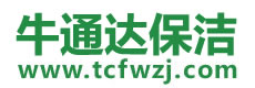 周村区保洁公司